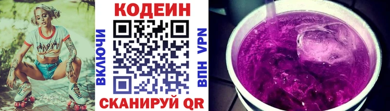 Кодеин напиток Lean (лин) Аткарск
